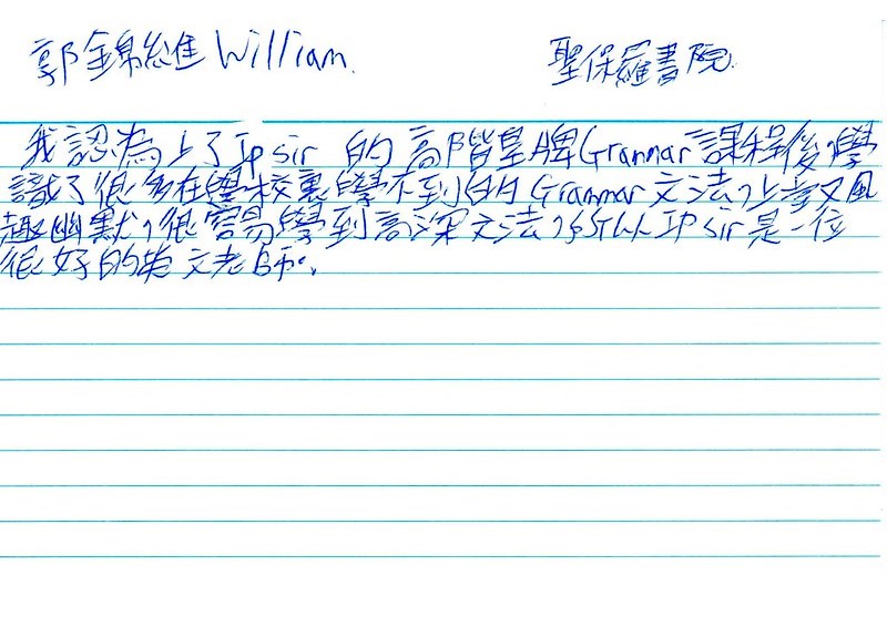 郭錦維 學生評語